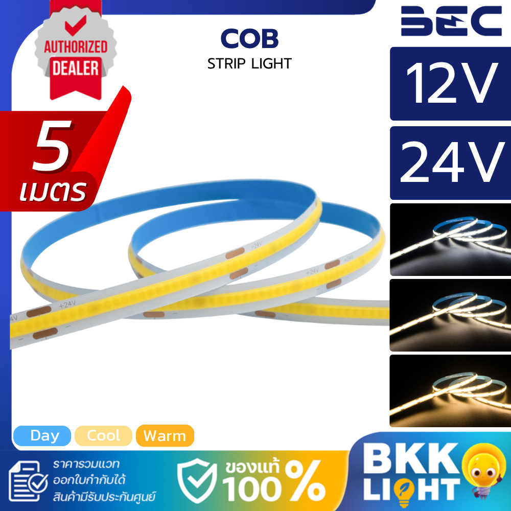 BEC ไฟเส้น | COB 12V 24V [5เมตร] 3000K 4000K 6500K แสงขาว วอร์ม คูล ไฟซ่อน LED Strip Light รวม VAT