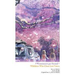 5 Centimeters per Second + Children Who Chase Lost Voices [Hardcover]