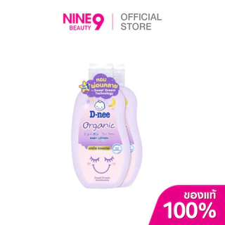 D-nee Sweet Dream Baby Lotion ดีนี่ สวีท ดรีม เบบี้โลชั่น 200mlx2