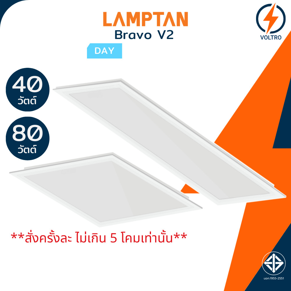 Lamptan โคมไฟพาแนลไลท์ Led 40W 80W 60x60 30x120 60x120 แสงขาว Panel Light ของแท้ รุ่น Nero Bravo V2