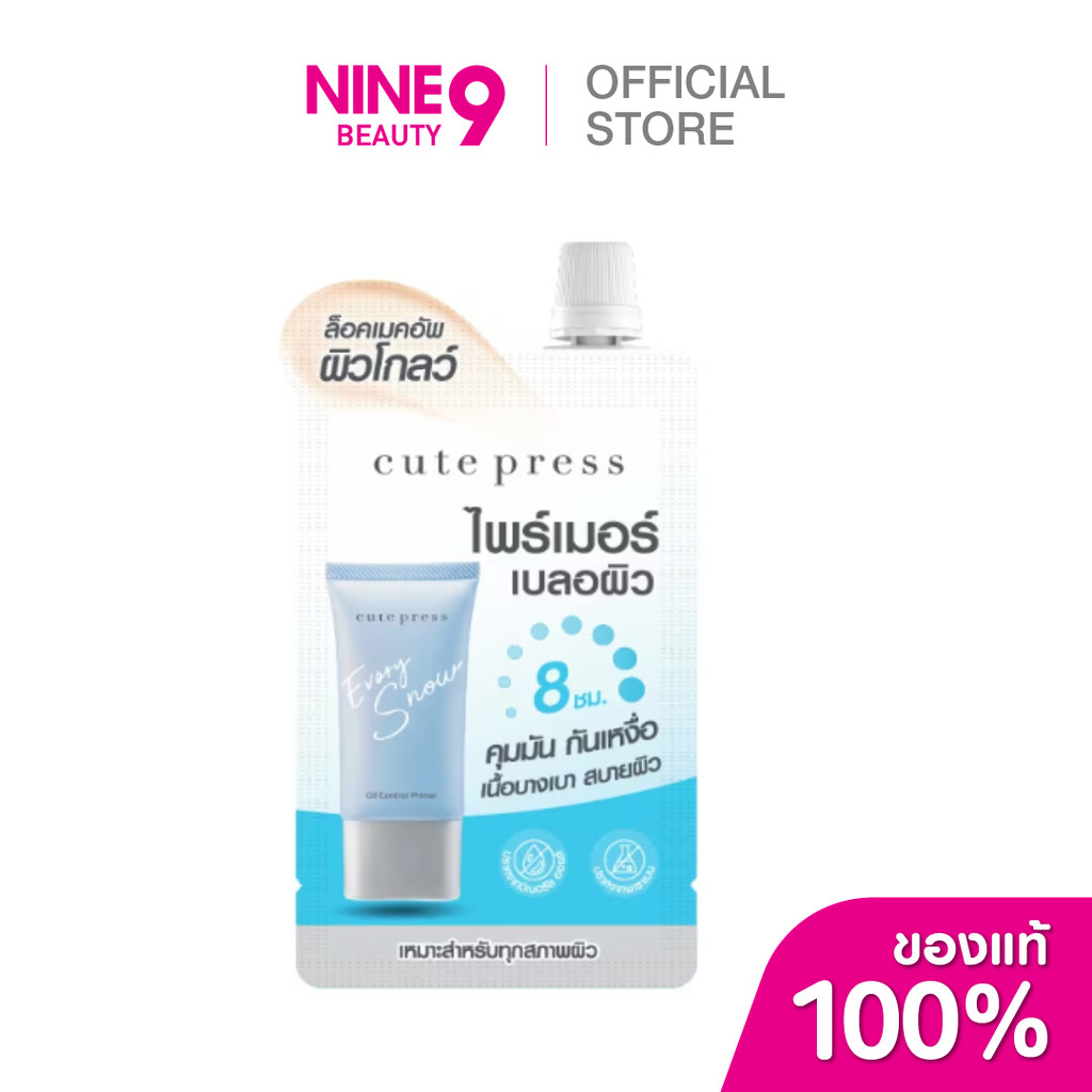 CUTE PRESS Evory Snow Primer อิเวอร์รี่ สโนว์ ออยล์ คอนโทรล ไพร์เมอร์ 5g