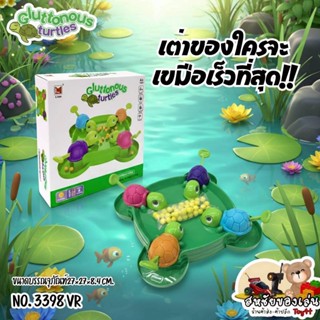 เกมเต่างับบอล รุ่น 3398VR (Gluttonous Turtles)