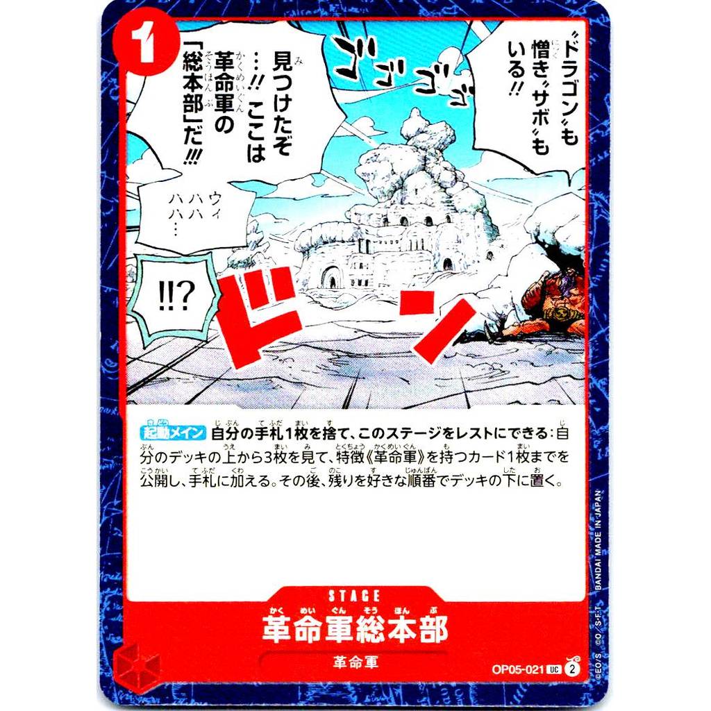 การ์ดวันพีช Revolutionary Army HQ OP05-021 Awakening of the New Era ภาษาญี่ปุ่น สภาพ NM