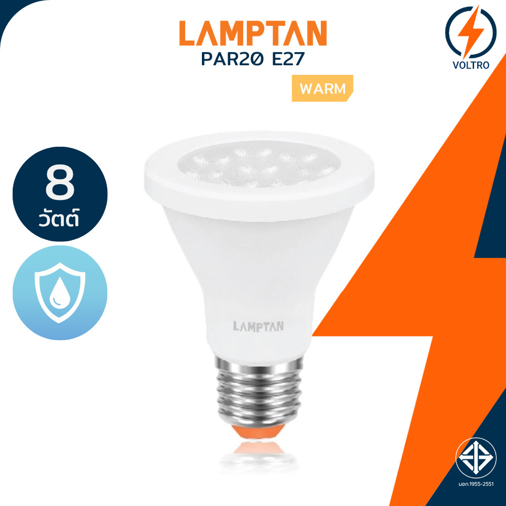 Lamptan หลอดไฟ รุ่น Par20 8W 2700K แสงเหลือง กันน้ำ IP65 ตกแต่งสวน ใช้ภายนอกอาคาร ของแท้