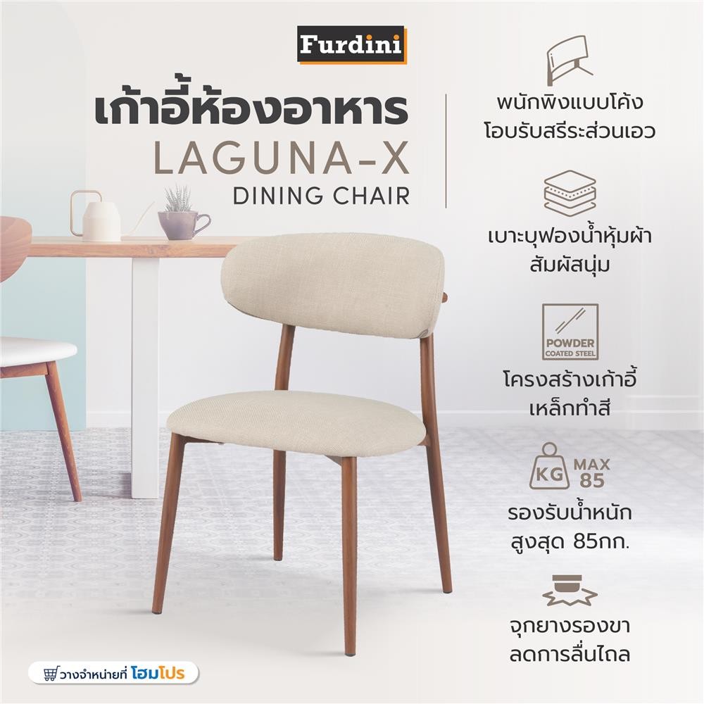 FURDINI เก้าอี้ห้องอาหาร LAGUNA-X สีน้ำตาลอ่อน จัดส่งโดย HomePro