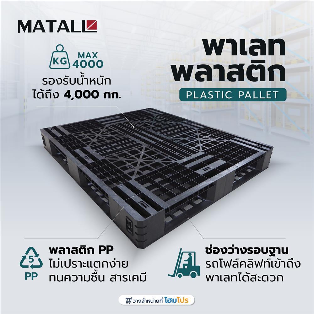 MATALL พาเลทพลาสติก WLV 1012 TR สีดำ จัดส่งโดย HomePro