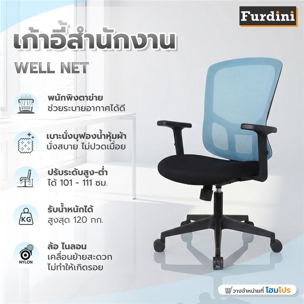 FURDINI เก้าอี้สำนักงาน  WELL NET/ผ้า สีดำ/น้ำเงิน จัดส่งโดย HomePro