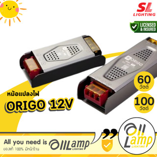 SL LIGHTING ORIGO 60W 100W 12V (หม้อแปลงไฟใช้กับไฟเส้น STRIP…
