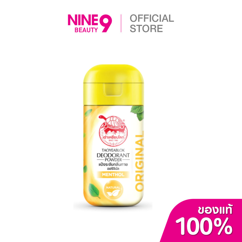 Taoyeablok Deodorant Powder Original เต่าเหยียบโลก แป้งระงับกลิ่นกาย ออริจินัล 22g
