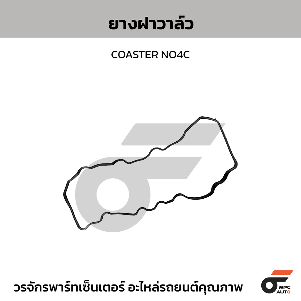 NIPPON ยางฝาวาล์ว COASTER NO4C
