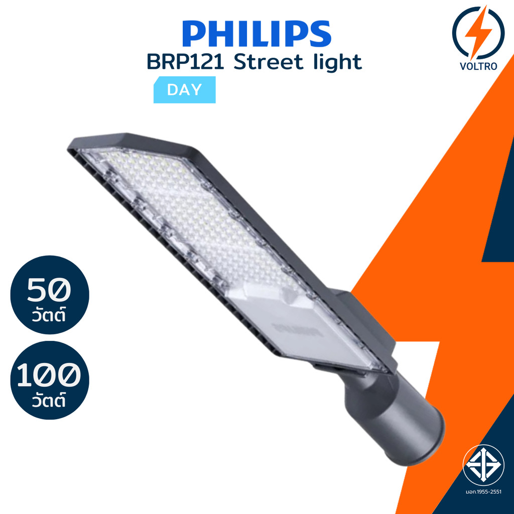PHILIPS โคมไฟถนน LED 50W 100W 6500K แสงขาว IP65 Streetlight ของแท้ประกันศูนย์ รุ่น BRP121