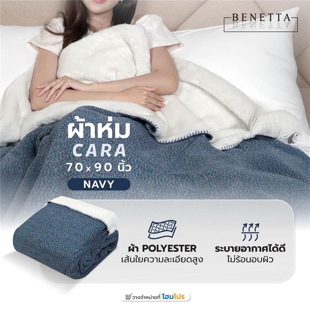 BENETTA ผ้าห่ม  CARA 70x90 นิ้ว สี NAVY BLUE จัดส่งโดย HomePro