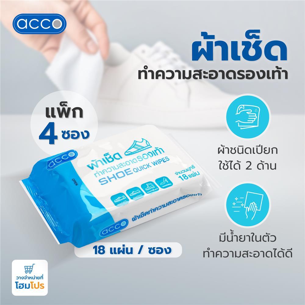 ACCO ผ้าเช็ดทำความสะอาดรองเท้า 18 แผ่น (แพ็ก 3+1 ซอง) จัดส่งโดย HomePro