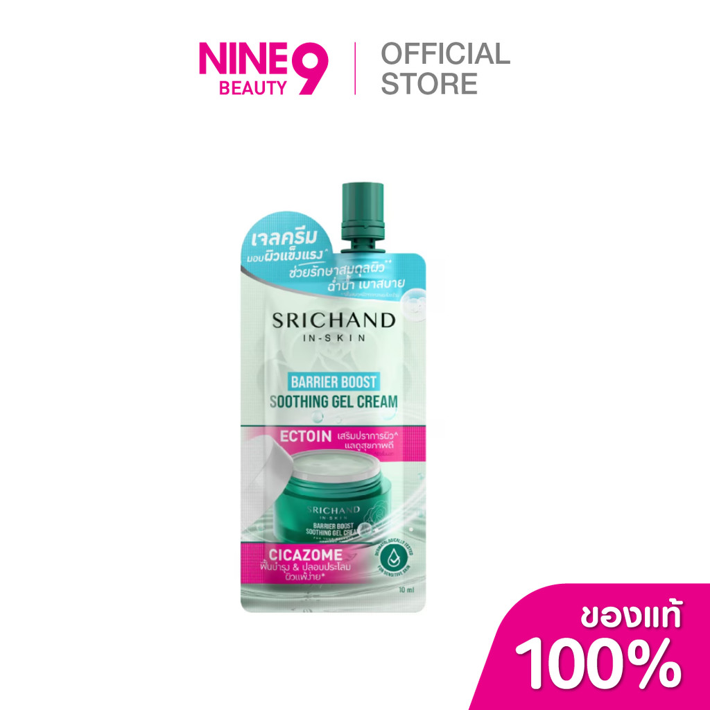 SRICHAND Barrier Boost Soothing Gel Cream ศรีจันทร์ แบริเออร์ บูสต์ ซูทติ้ง เจล ครีม 10ml