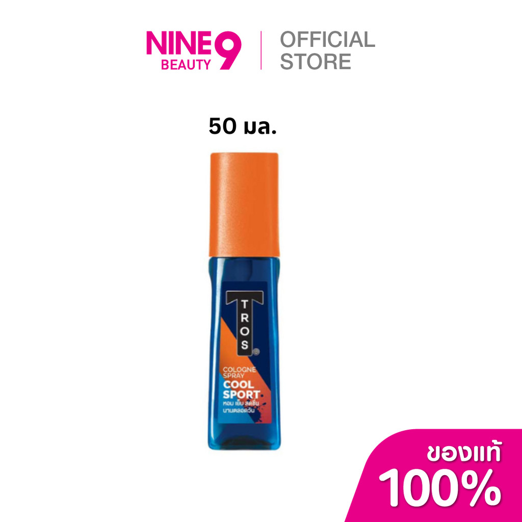 TROS Deo Cologne Cool Sport Orange ทรอส คูล สปอร์ต โคโลญ (สีส้ม) 50ml