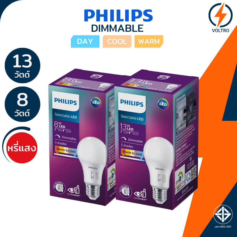 PHILIPS หลอดไฟปรับได้ 5 แสง และหรี่ไฟได้ 8W 13W ของแท้ประกันศูนย์ รุ่น Multi CCT Dimmable