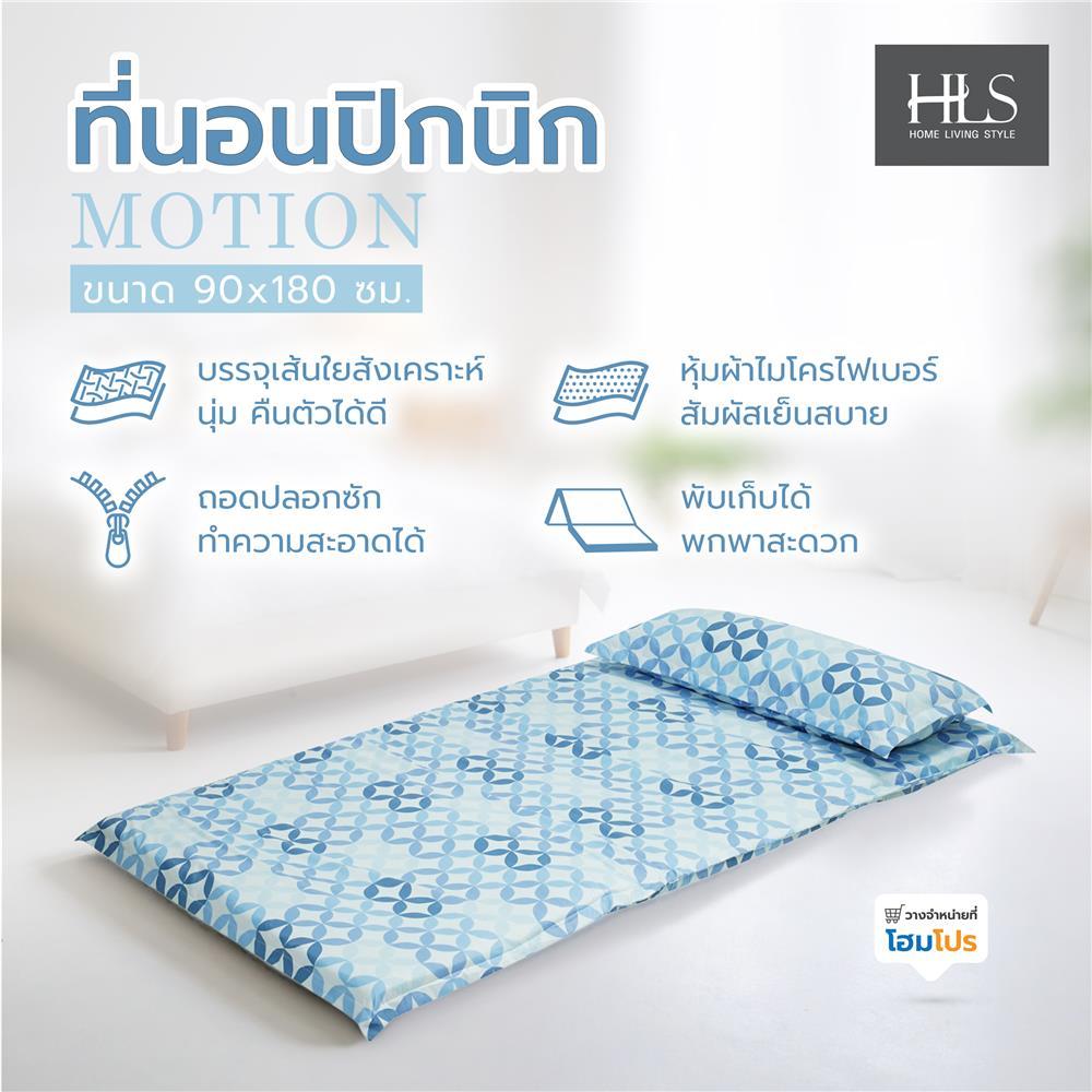 HOME LIVING STYLE ที่นอนปิกนิก  MOTION 90x180 ซม. สี BLUE จัดส่งโดย HomePro