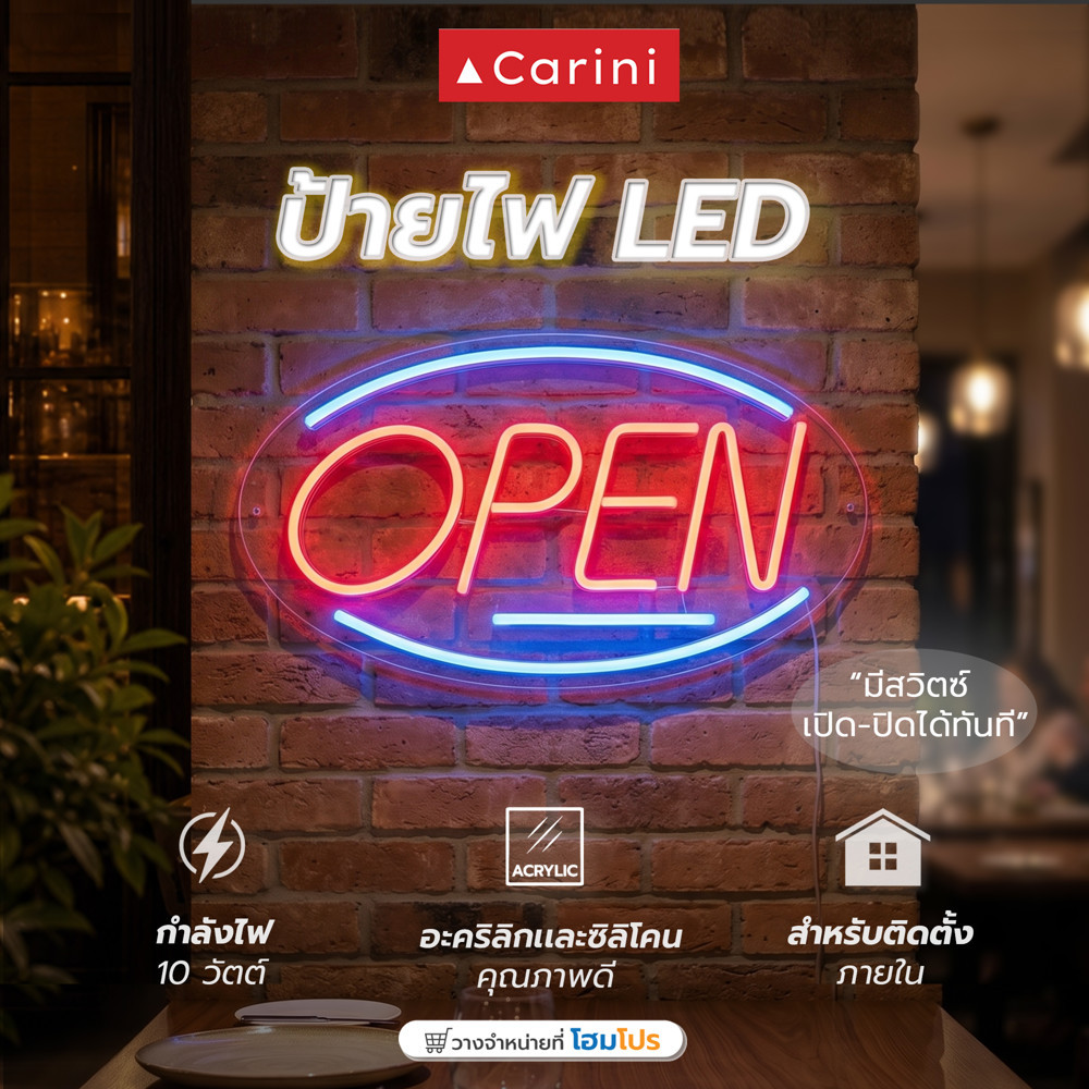 CARINI ป้ายไฟ LED OPEN 10 วัตต์ สีแดง/ขาว/น้ำเงิน จัดส่งโดย HomePro