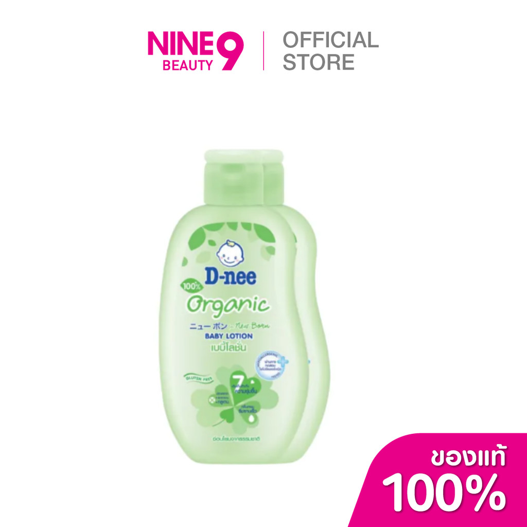 D-nee Organic Baby Lotion ดีนี่ ออร์แกนิค นิวบอร์น เบบี้โลชั่น 200mlx2