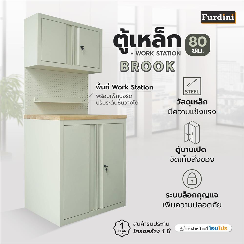 [จัดส่งพร้อมประกอบ] FURDINI ตู้เหล็ก + WORK STATION  BROOK 80 ซม. สี WOOD/IVORY จัดส่งโดย HomePro