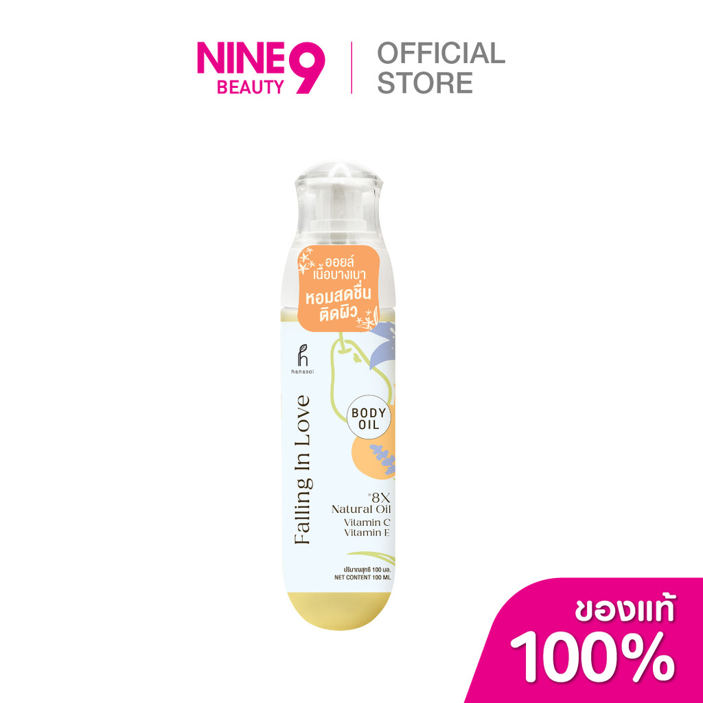 Hanasol Falling In Love Body Oil ฮานาโซล ฟอลิ่ง อินเลิฟ บอดี้ ออยล์ 100ml