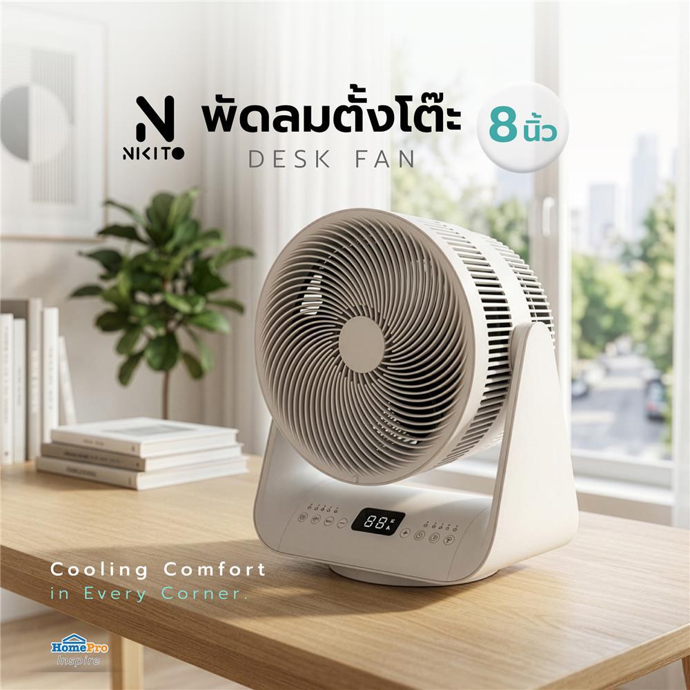 NIKITO พัดลมตั้งโต๊ะ 8 นิ้ว  DF-EF0832K สีขาว จัดส่งโดย HomePro