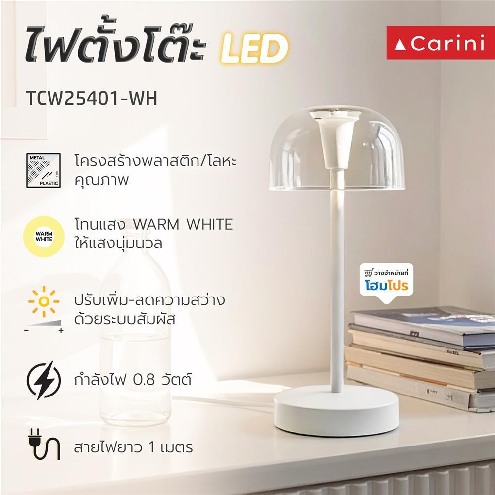 CARINI ไฟตั้งโต๊ะ MT5231WH สีขาว/ทอง จัดส่งโดย HomePro