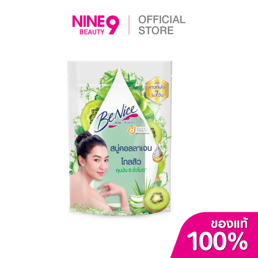 BeNice บีไนซ์ สบู่ กีวี่ว่านหางจระเข้ 120g