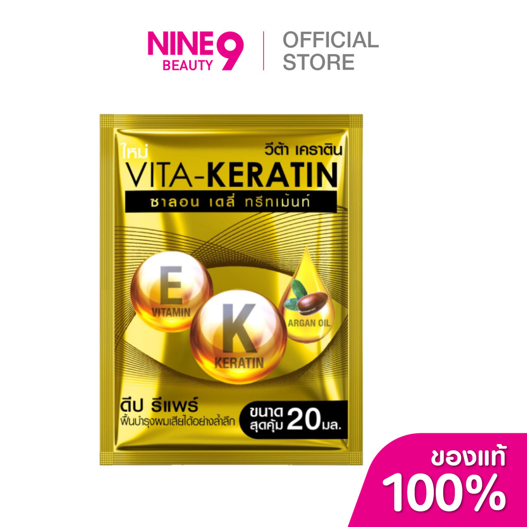 VITA-KERATIN Salon Daily Treatment Deep Repair วีต้า เคราติน ซาลอน เดลี่ ทรีทเม้นท์ ดีป รีแพร์ 20ml