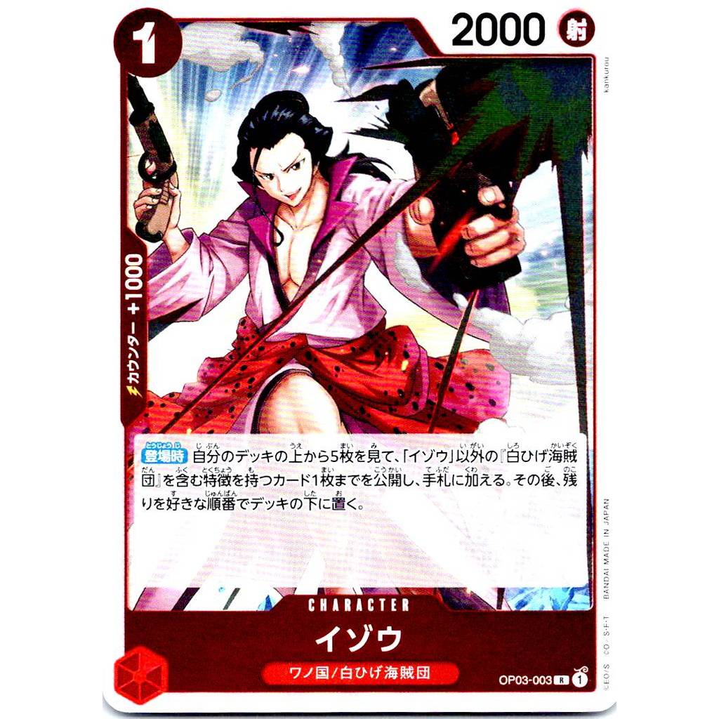 การ์ดวันพีช Izo PRB01-003 The Best ภาษาญี่ปุ่น สภาพ NM