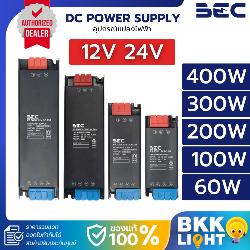 BEC หม้อแปลงไฟ 12V 24V | DC Power Supply 60W 100W 200W 300W 400W ใช้กับโคมไฟ อื่นๆ รวม VAT