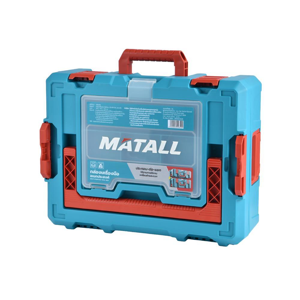 MATALL กล่องเครื่องมือขนาดเล็ก ZG-019 24 ลิตร จัดส่งโดย HomePro