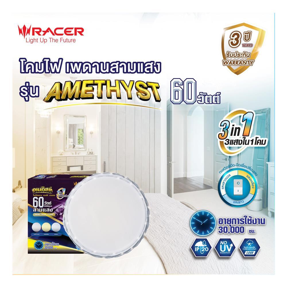RACER ไฟเพดาน LED  AMETHYST-02 19.5 นิ้ว 60 วัตต์ จัดส่งโดย HomePro – โปรปัง