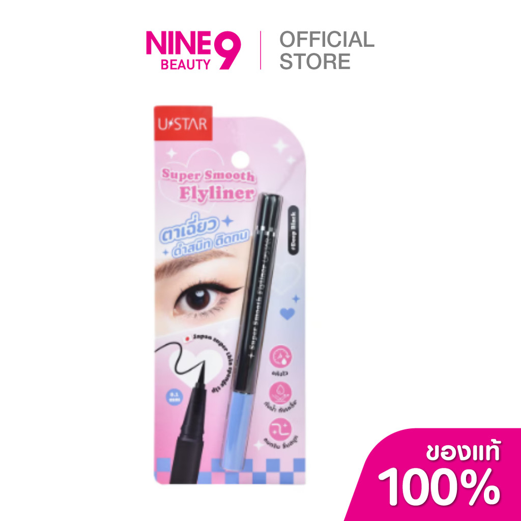 USTAR Super Smooth Fly Liner ยูสตาร์ ซูเปอร์ สมูท ฟลาย ไลเนอร์(สีดำ) 0.7g
