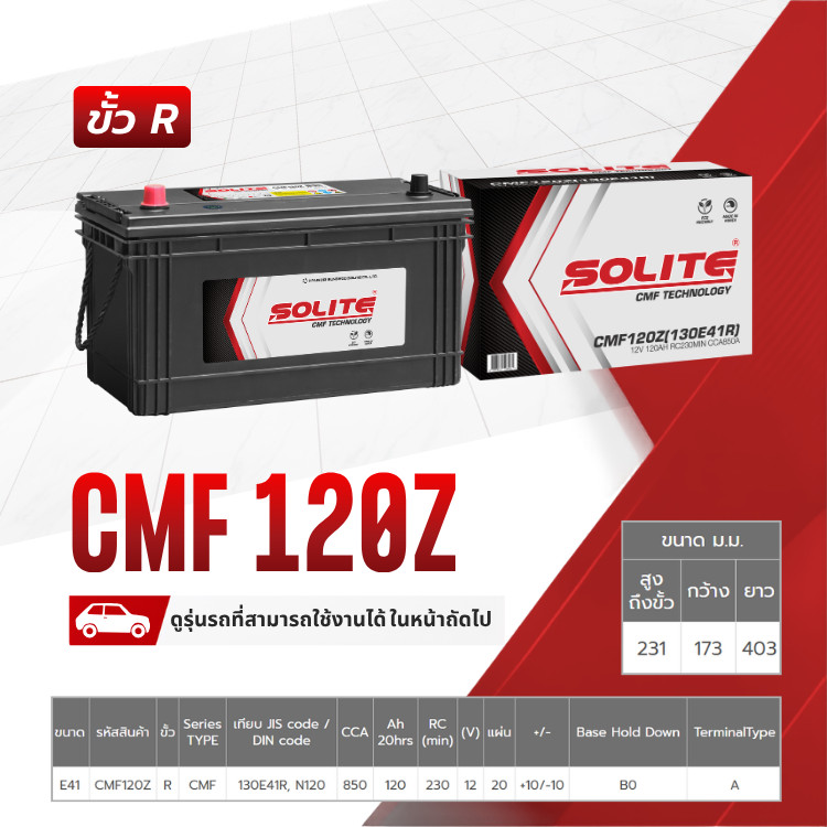 SOLITE แบตเตอรี่แห้ง CMF120Z | 120แอมป์ CCA /130F41, N120Z รถบรรทุก, รถบัส