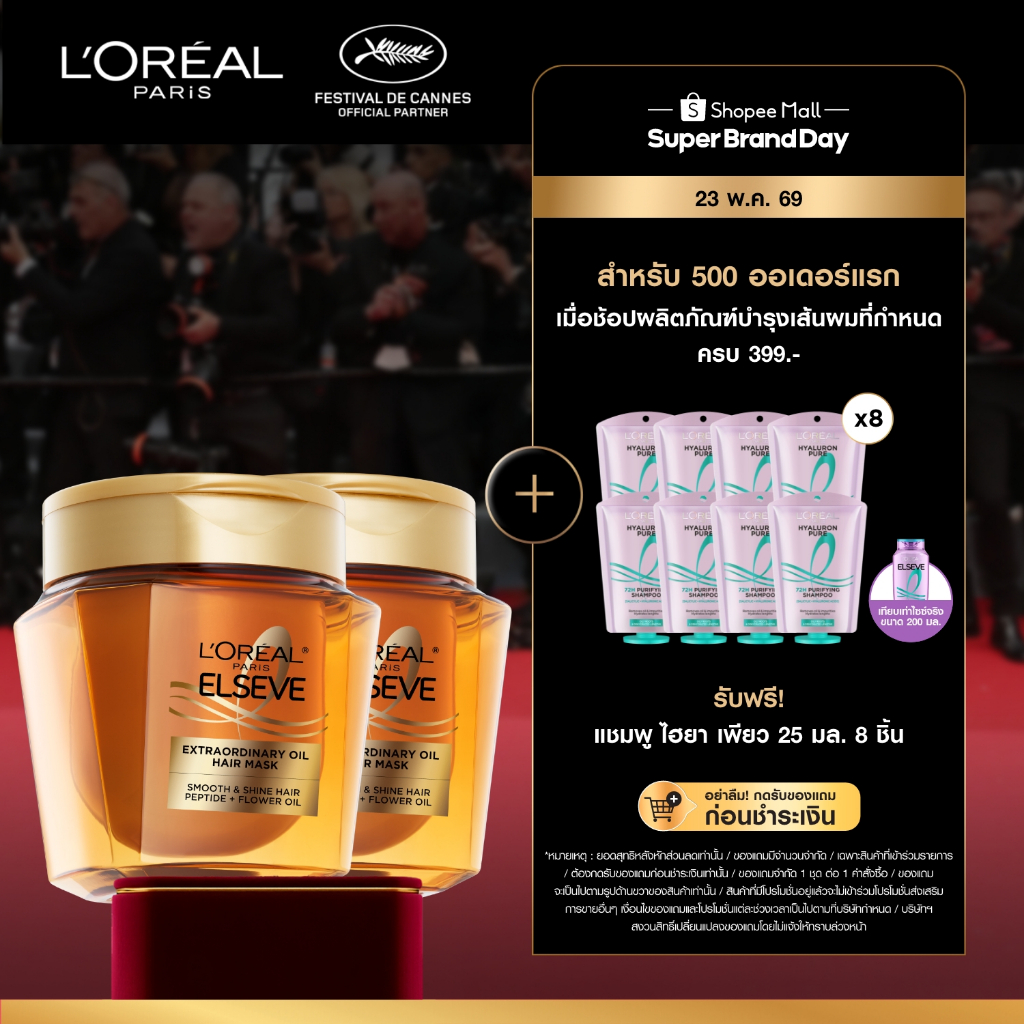 Extraordinary Oil Hair Mask 250ml เอ็กซ์ตรอว์ดินารี่ ออยล์ แฮร์ มาส์ก 250มล.x2