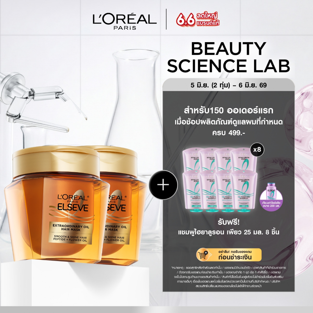 Extraordinary Oil Hair Mask 250ml เอ็กซ์ตรอว์ดินารี่ ออยล์ แฮร์ มาส์ก 250มล.x2