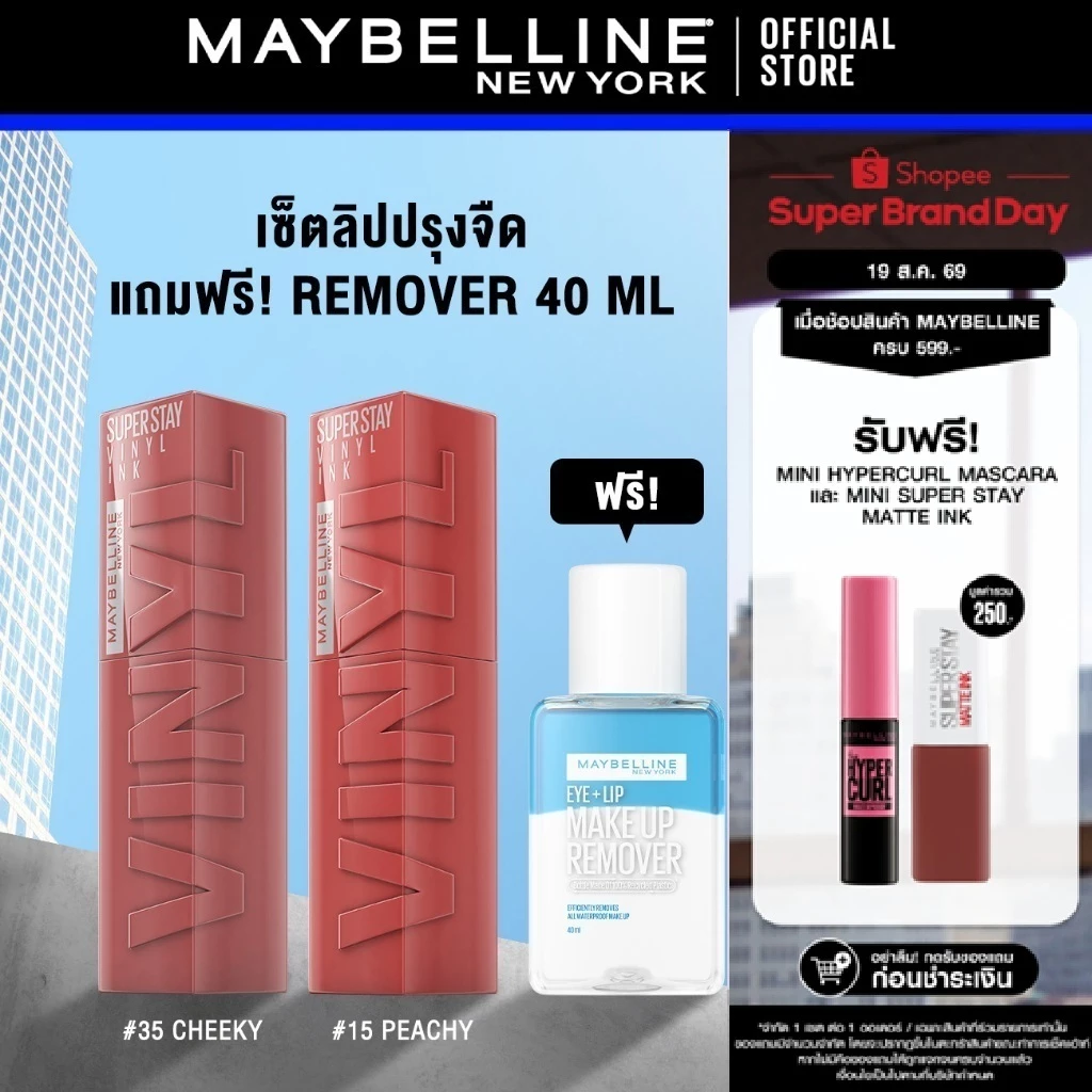 [2 แถม 1! เซ็ตลิปคู่ปรุงพิเศษ แถมฟรี Remover] Superstay Matte Ink + Superstay Vinyl Ink + Remover 40 mL