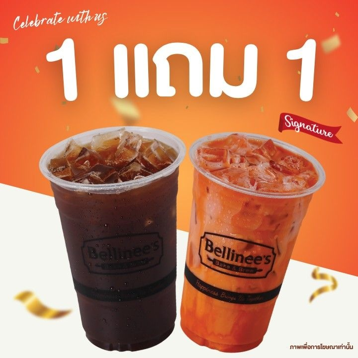 Bellinee's Bake & Brew [1 แถม 1] เครื่องดื่มเย็นขนาด 22 oz. (ลดจาก 150.-) [ใช้ได้ 7 วัน]