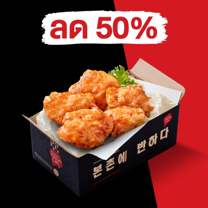Bonchon บอนชอนไก่ทอดเกาหลี [ลดพิเศษ 50%] บิ๊กชิคเก้นไบท์ 5 ชิ้น (ลดจาก 139.-) [ใช้ได้ 7 วัน]