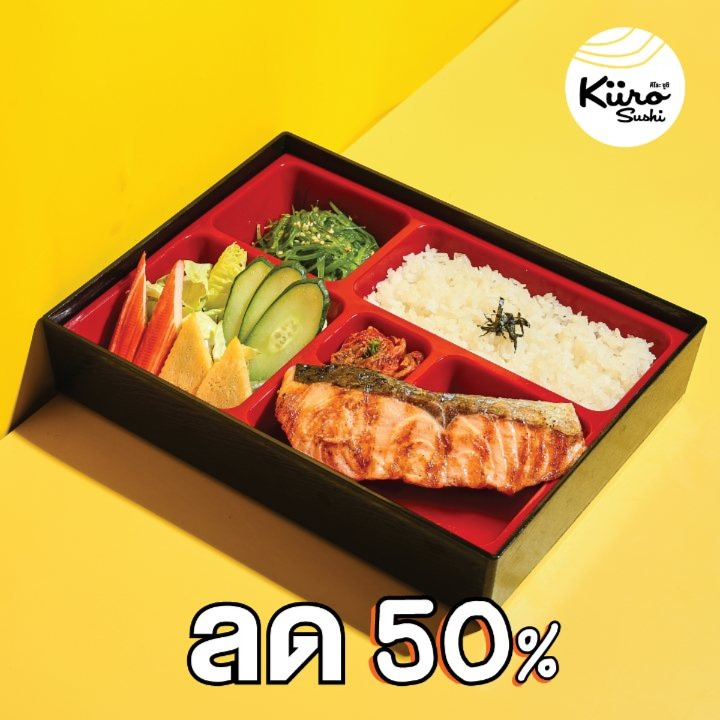 Kiiro Sushi เบนโตะ แซลมอนย่าง ซอสเทอริยากิ (ลดจาก 319.-) [ใช้ได้ 7 วัน]