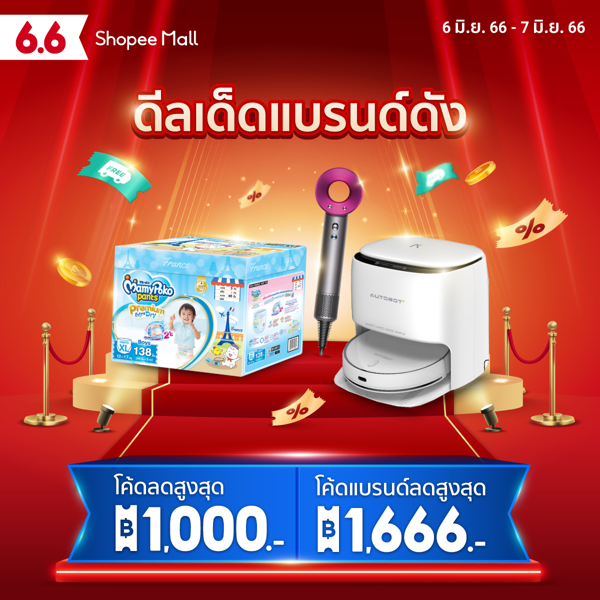 โค้ดส่วนลด Shopee : ส่วนลด 12% ขั้นต่ำ ฿1,000 สูงสุด ฿1,000 Mall