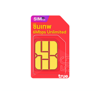 True 6mbps เน็ตไม่อั้น (ชุด6) [ ส่งฟรี ] ชุด1 ซิมเทพทรู Simเทพทรู ไม่ลดสปีด เน็ตไม่อั้น ซิมรายปี ซิมทรูมูฟ 6เม็ก