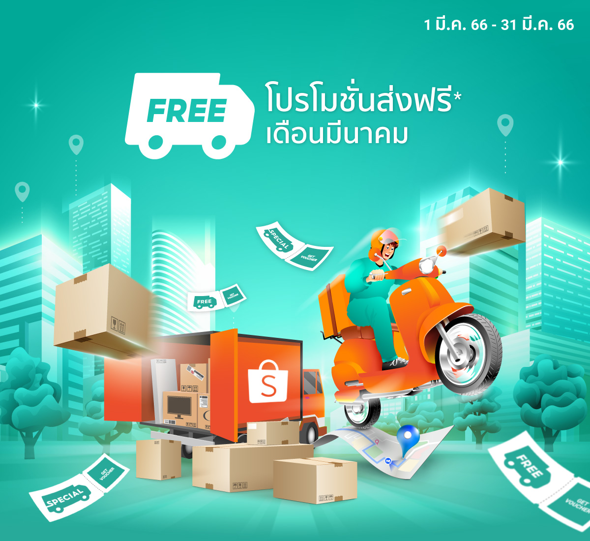 โค้ดส่วนลด ช้อปปี้ : โค้ดส่งฟรี ShopeePay