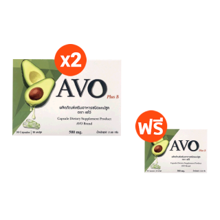 AVO Plus Vitamin B (ตราเอโว่) น้ำมันอะโวคาโดสกัดเย็น ชนิดแคปซูล 2 แถม 1 กล่อง