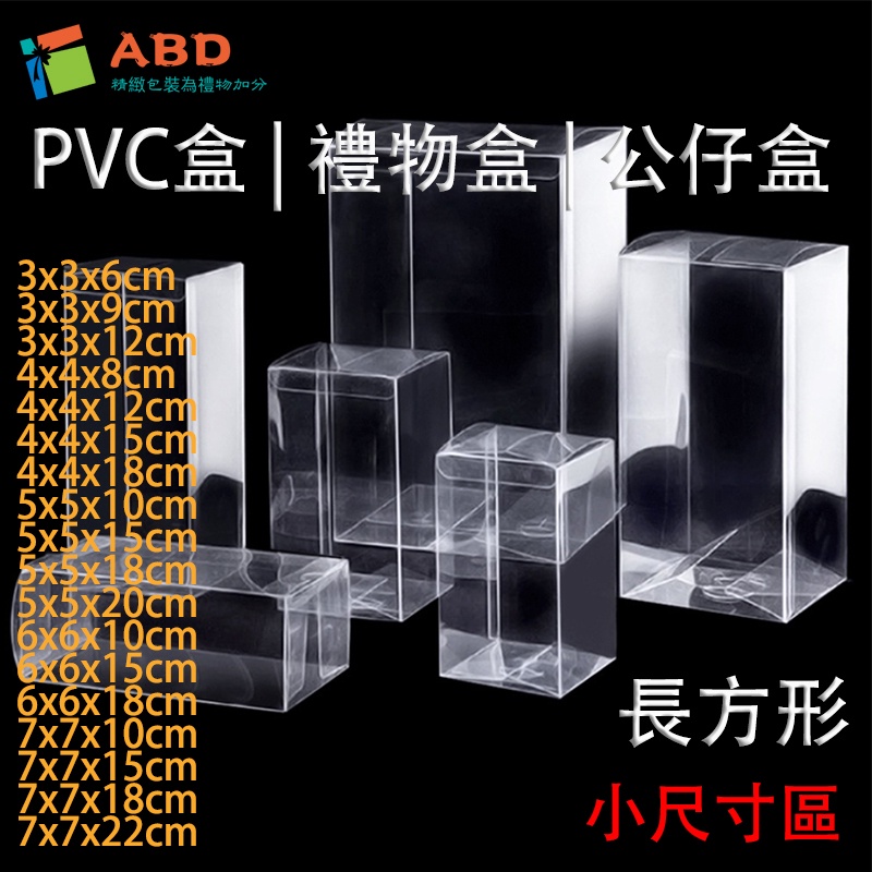 [ABD] กล่องของขวัญ PVC ทรงสี่เหลี่ยมผืนผ้า ขนาดเล็ก สําหรับใส่ตุ๊กตา