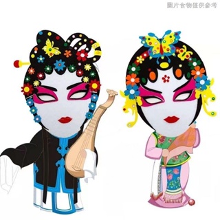 [Singing Facebook] Opera Peking Opera Facebook หน้ากากกาว สไตล์จีน แฮนด์เมด DIY สําหรับเด็ก