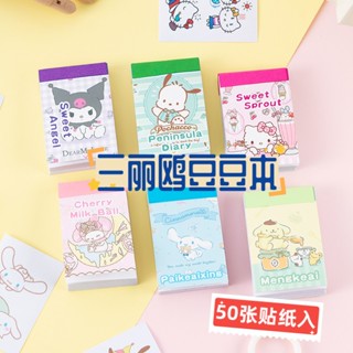 สติกเกอร์ ลายการ์ตูน Sanrio Doudou Book น่ารัก สําหรับตกแต่งสมุดทํามือ จํานวน 50 แผ่น