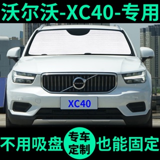 ۩จัดส่ง 24 ชั่วโมง 22 Volvo XC40 ม่านบังแดด มีฉนวนกันความร้อน สําหรับติดหน้าต่างรถยนต์