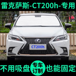 ♘จัดส่ง 24 ชั่วโมง ม่านบังแดด มีฉนวนกันความร้อน สําหรับรถยนต์ Lexus CT200h